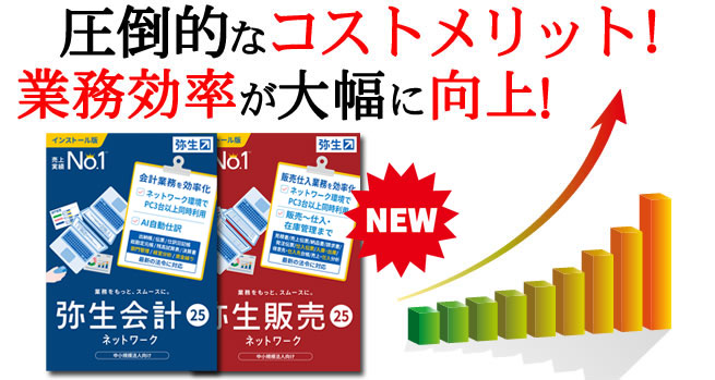 圧倒的なコストメリット!業務効率が大幅に向上!