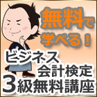 無料日商簿記1級講座