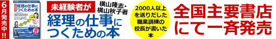 未経験者が経理の仕事に就くための本