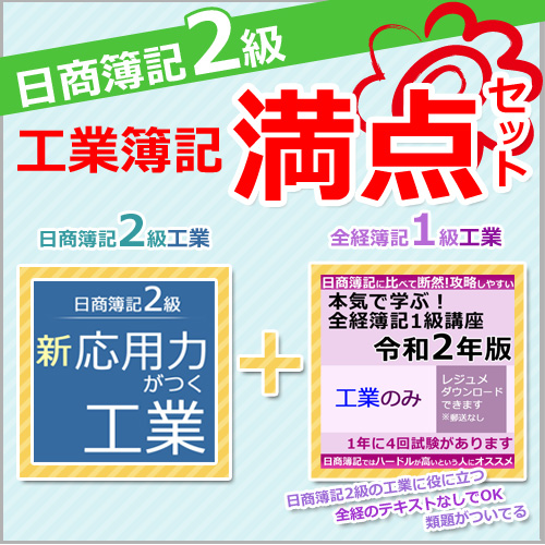 満点セット