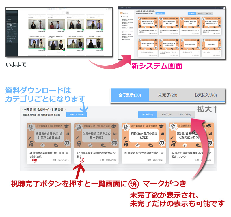 新システム案内