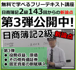 無料日商簿記2級講座