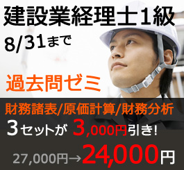 建設業経理士1級