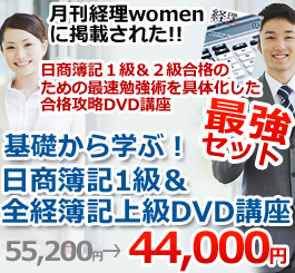 基礎から学ぶ日商簿記1級全経簿記上級