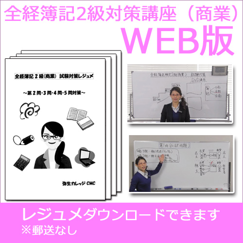 全経簿記2級WEB講座