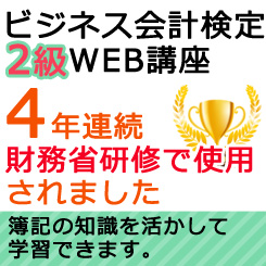 2級WEB