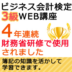 3級WEB