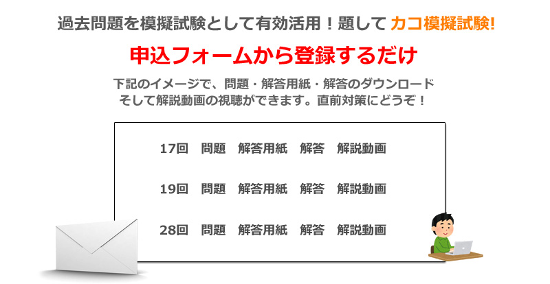 建設業経理士2級カコ模擬試験ガイド