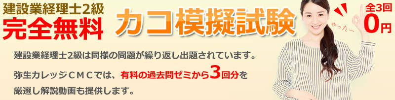 建設業経理士2級カコ模擬試験とは