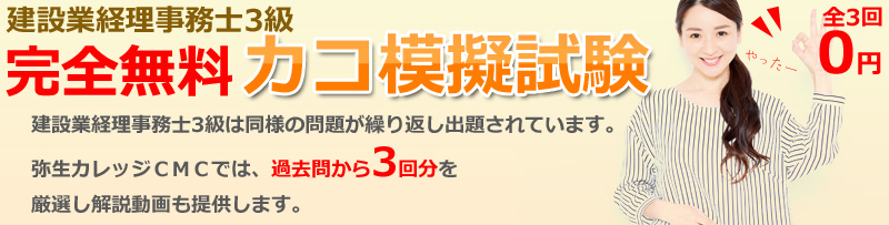 建設業経理事務士3級カコ模擬試験とは