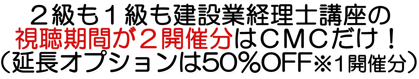 視聴期限2開催