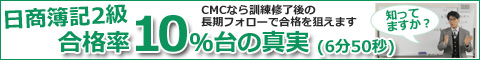 日商簿記10％の真実