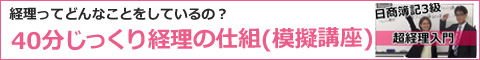 40分じっくり経理の仕組み