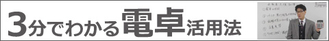 電卓の活用方法