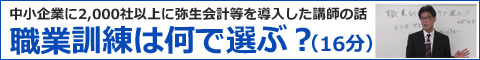 職業訓練は何で選ぶ？