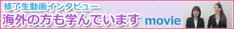 海外の方も学んでいます