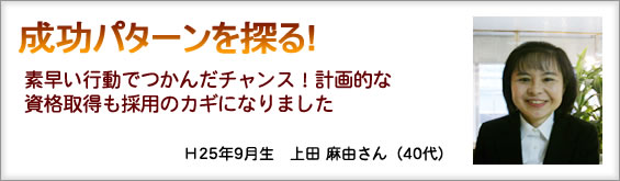 初学者の成功パターンを探る