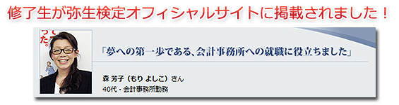 弥生検定オフィシャルサイトに掲載されました