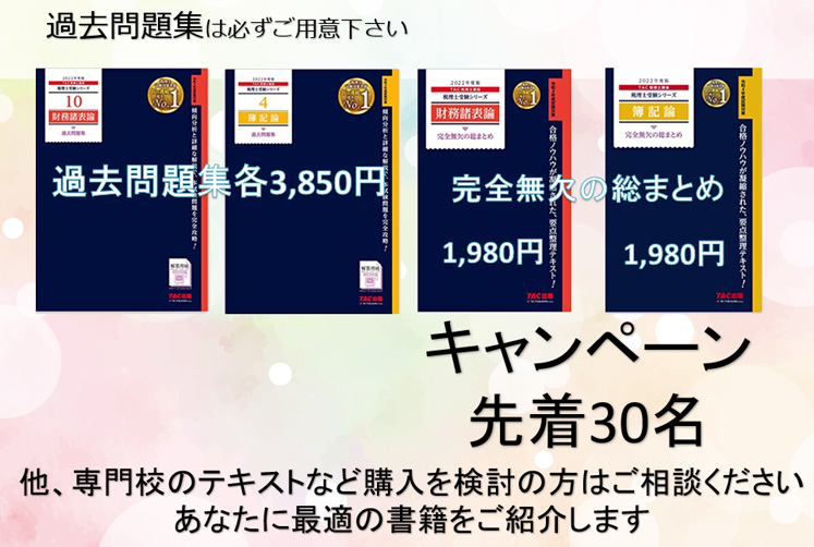 簿記論・財務諸表論講座の過去問はご用意ください