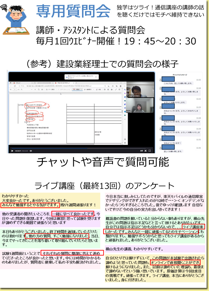 簿記論・財務諸表論講座の専用質問会