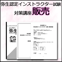 弥生認定インストラクター販売講座のセット内容