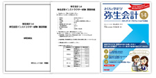 弥生認定インストラクター会計講座の内容