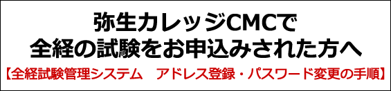 全経の合格率について